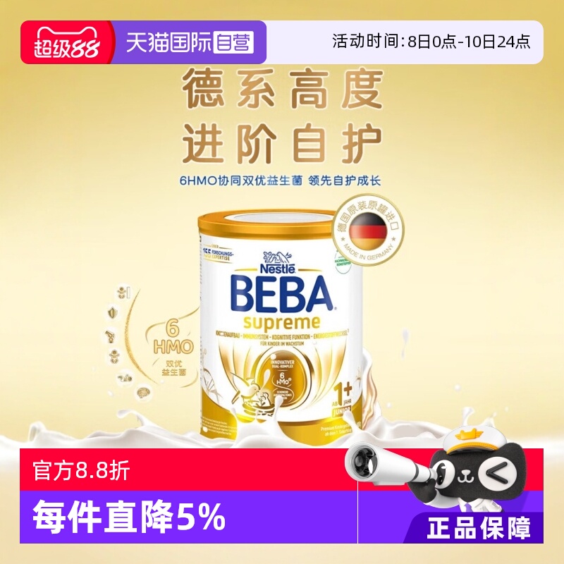 【自营】德国雀巢BEBA贝巴至尊六种HMO 益生菌宝宝婴幼儿奶粉1+段