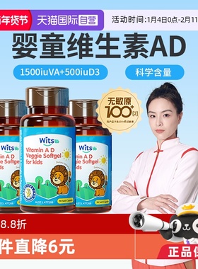 【自营】witsbb健敏思维生素AD100+项无敏婴幼儿童维生素vavd*3盒