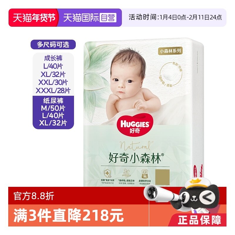 【自营】好奇心钻纸尿裤M/L/XL拉拉裤L/XL/XXL/XXXL 多尺码1件装,婴童尿裤,纸尿裤正装,淘宝优惠券,粉丝福利购,淘宝优惠卷