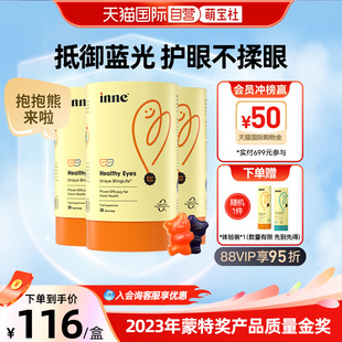 inne因你蓝光盾叶黄素软糖婴幼儿童保护视力蓝莓味 自营
