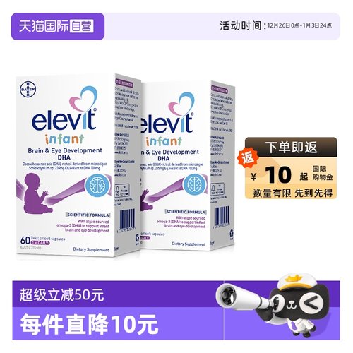 爱乐维elevit婴幼儿海藻油DHA*2