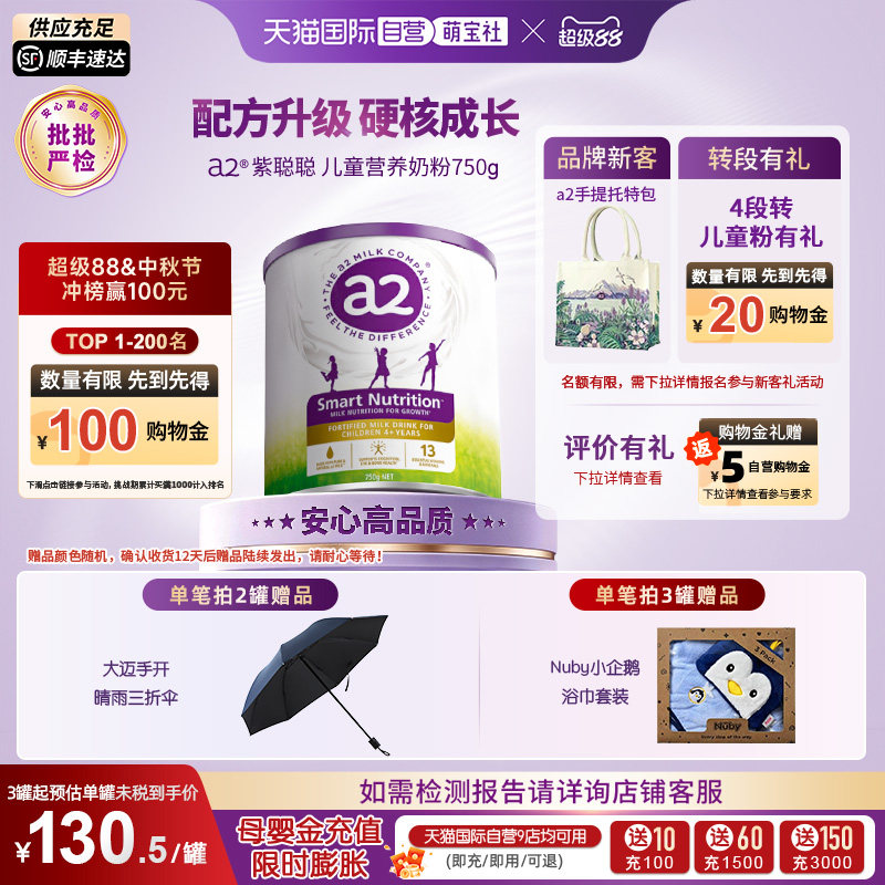 【自营】a2儿童成长奶粉750g焕新版紫聪聪