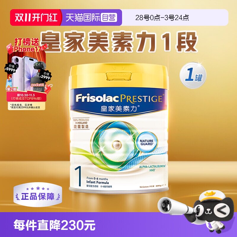 【自营】美素佳儿港版皇家荷兰进口婴儿奶粉1段(0-6月)800g*1罐装