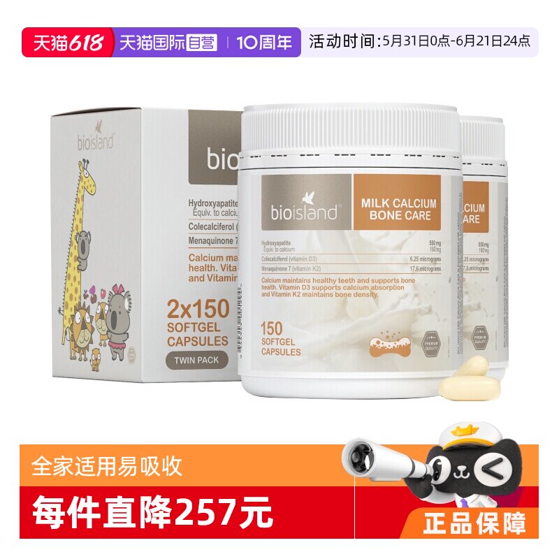 【自营】bio island佰澳朗德牛乳钙维D成人中老年孕妇钙片150粒*2