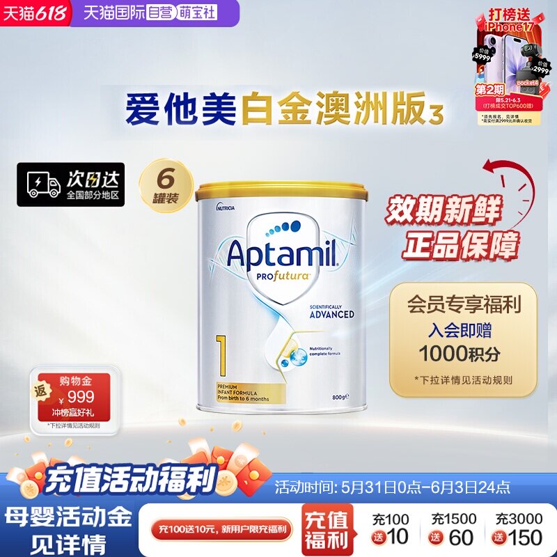 【自营】【批批严检】爱他美白金澳洲版加量DHA叶黄素奶粉1段*6罐