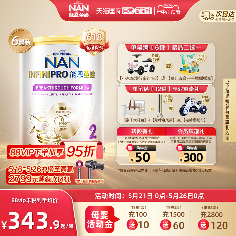 【自营】雀巢能恩全护6HMO益生菌适度水解低敏宝宝奶粉2段 800g*6