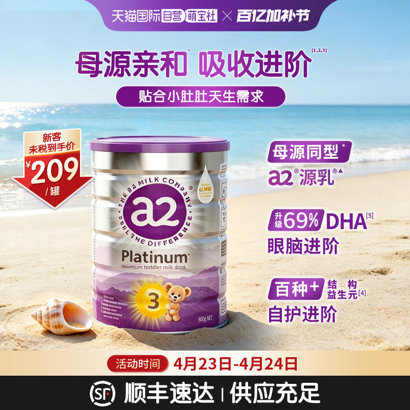 【自营】a2奶粉三段新紫白金3段幼儿进口乳粉1岁以上900g