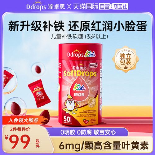 Ddrops补铁软糖儿童无糖型