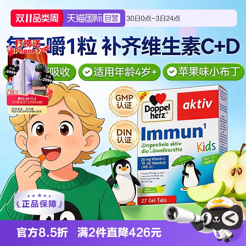 【自营】德国双心儿童免疫力维生素VCvd3软糖布丁27粒不含糖3盒装