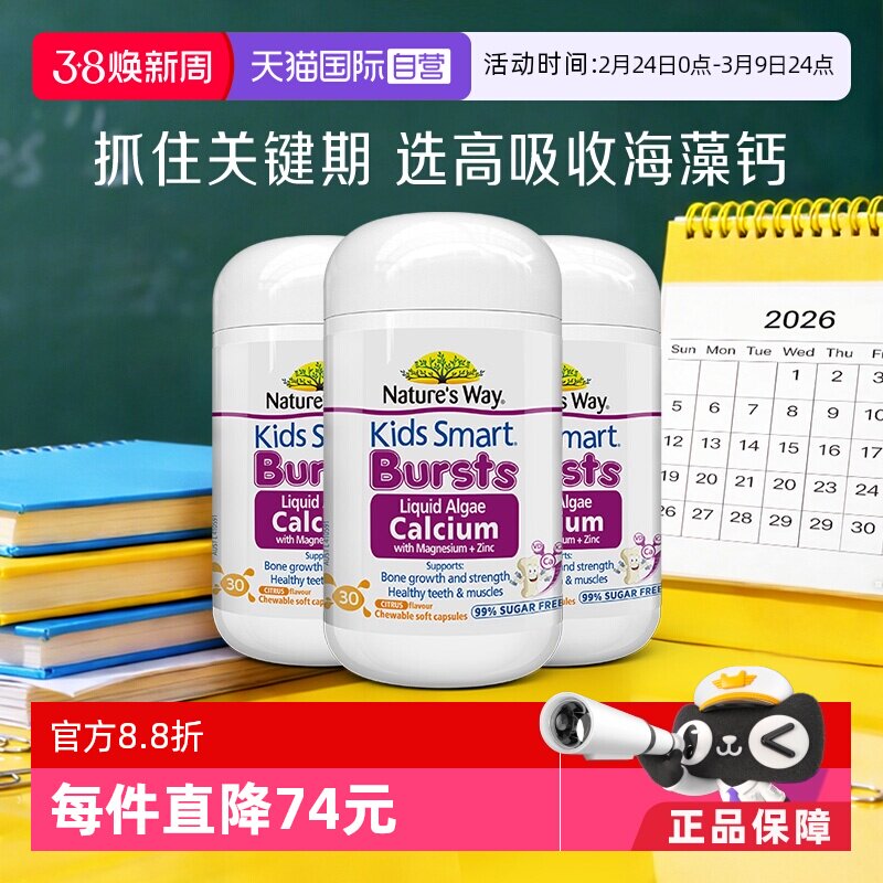 【自营】佳思敏婴幼儿童海藻补钙专利液体钙镁锌*3
