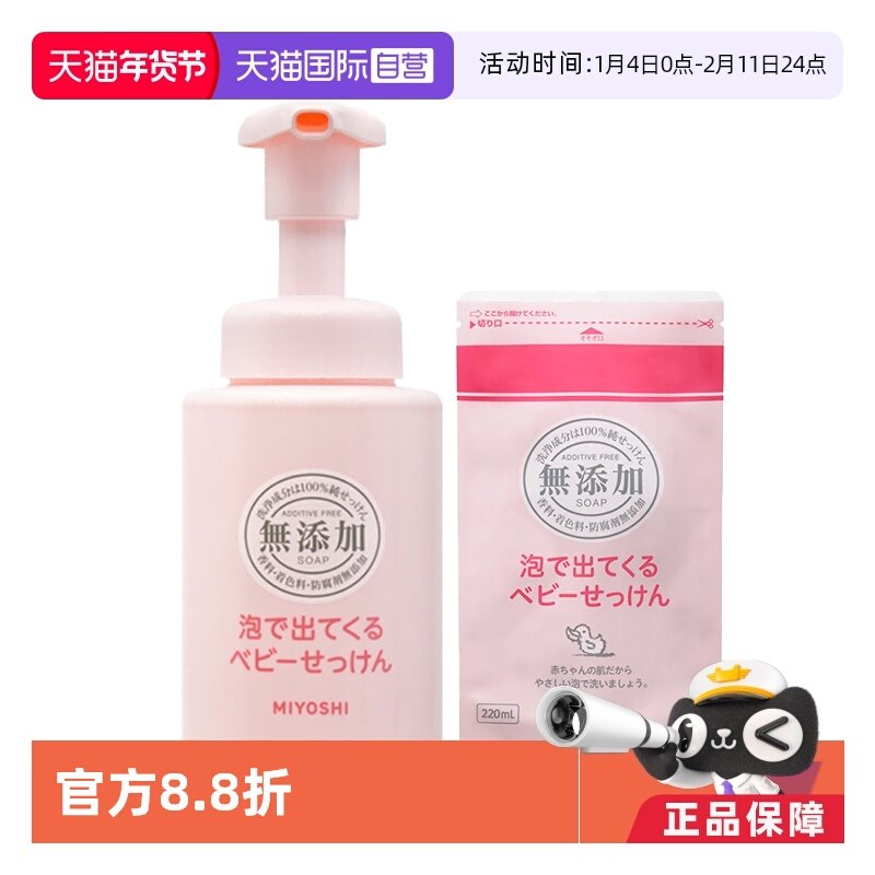 【自营】日本进口三芳儿童洗面奶宝宝泡沫洁面乳沐浴沐浴露二合一,婴童洗护,儿童洗面奶,淘宝优惠券,粉丝福利购,淘宝优惠卷