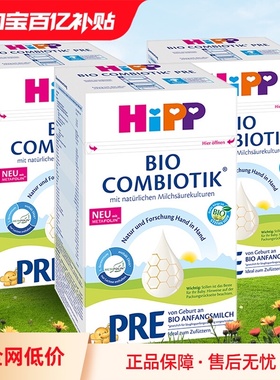 【自营】HiPP喜宝 德国珍宝益生菌婴幼儿奶粉Pre段*3盒 (0-6个月)