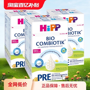 自营 HiPP喜宝 3盒 6个月 德国珍宝益生菌婴幼儿奶粉Pre段
