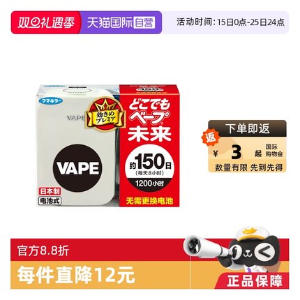 【自营】日本进口VAPE未来150日电子驱蚊器便携式宝宝防蚊蚊子