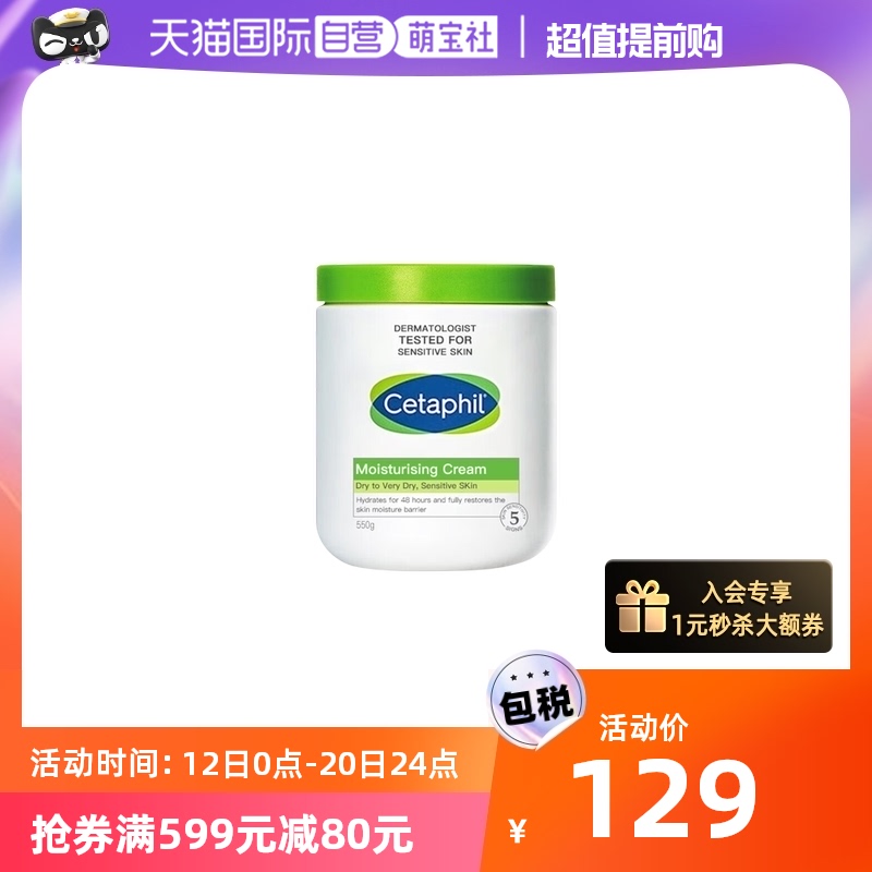 【自营】法国Cetaphil/丝塔芙舒润保湿补水面霜敏感肌适用-550g
