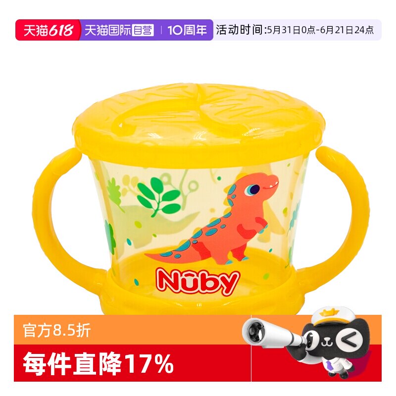 【自营】NUBY努比宝宝零食杯零食碗防泼洒带盖便携手柄儿童辅食盒