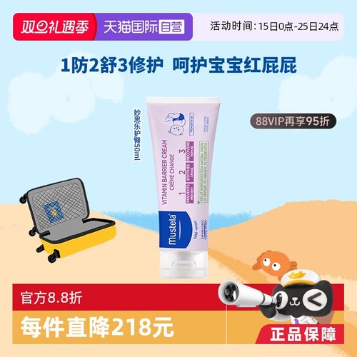 护臀膏MUSTELA/妙思乐