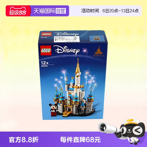 乐高40478迪士尼迷你迪士尼城堡