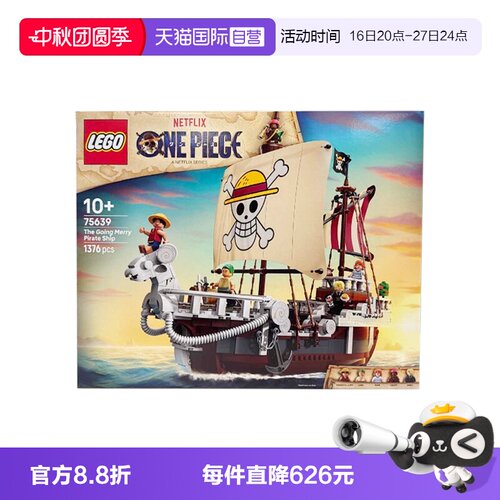 【自营】LEGO乐高海贼王75639前进梅利号海贼船拼搭积木玩具礼物