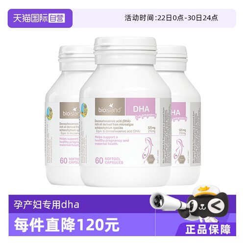 【自营】bioisland佰澳朗德澳洲孕妇海藻油DHA孕期哺乳期60粒*3瓶
