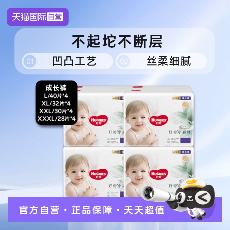 纸尿裤正装HUGGIES/好奇