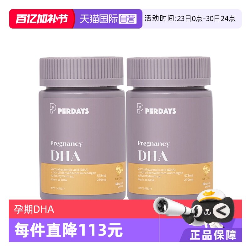 【自营】perdays全孕期海藻油DHA软胶囊孕妇营养品澳洲进口60粒*2