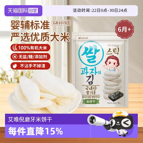 【自营】韩国进口艾唯倪ivenet迪迪米饼干—8种口味可选原味海苔