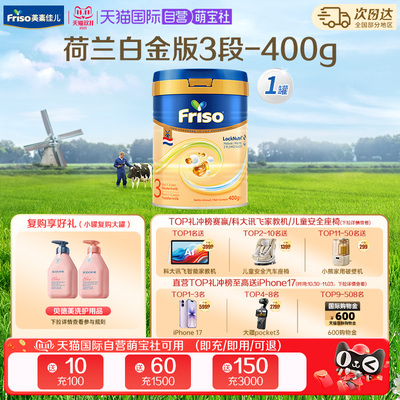 婴幼儿牛奶粉Friso/美素佳儿