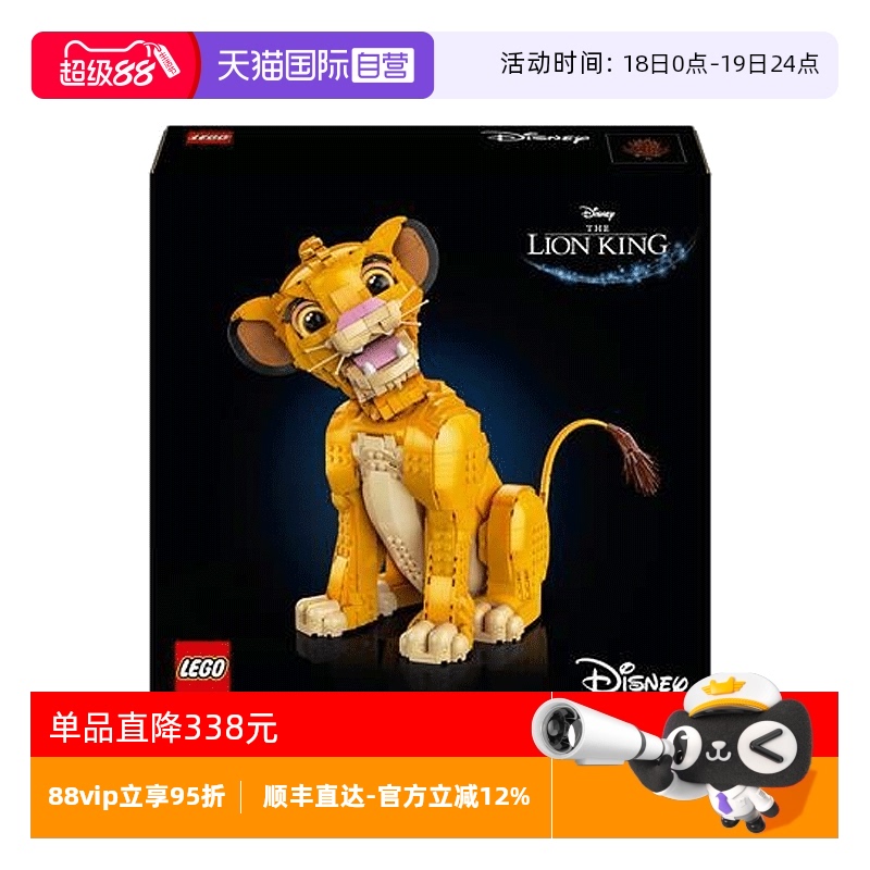 【自营】LEGO乐高迪士尼系列43247狮子王辛巴拼搭积木儿童玩具