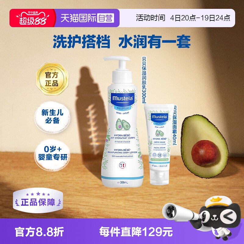 【自营】妙思乐婴幼儿滋润润肤乳300ml贝贝保湿面霜40ml宝宝洗护