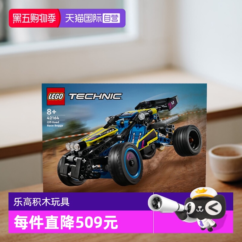【自营】乐高科技机械组42164越野赛车男女孩益智拼搭积木玩具