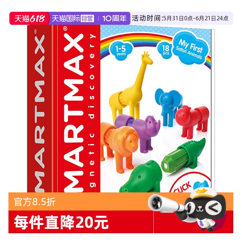 smartmax1-5岁创意拼插磁力棒