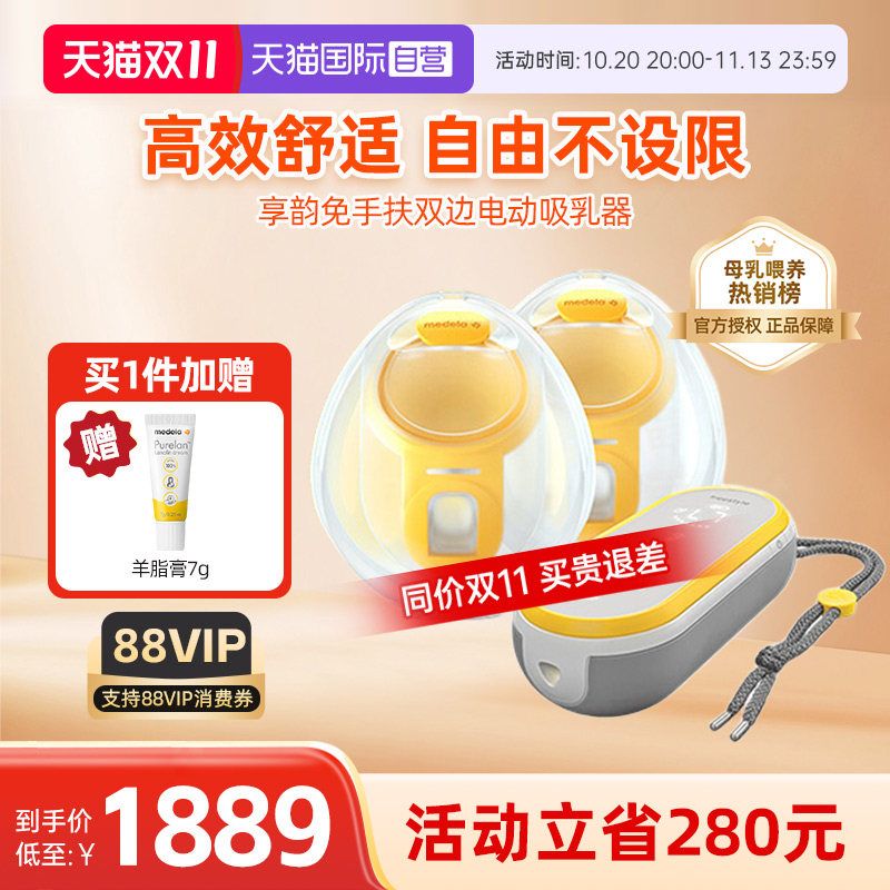 【自营】MEDELA美德乐享韵免手扶吸奶器智能穿戴式吸乳集乳器正品