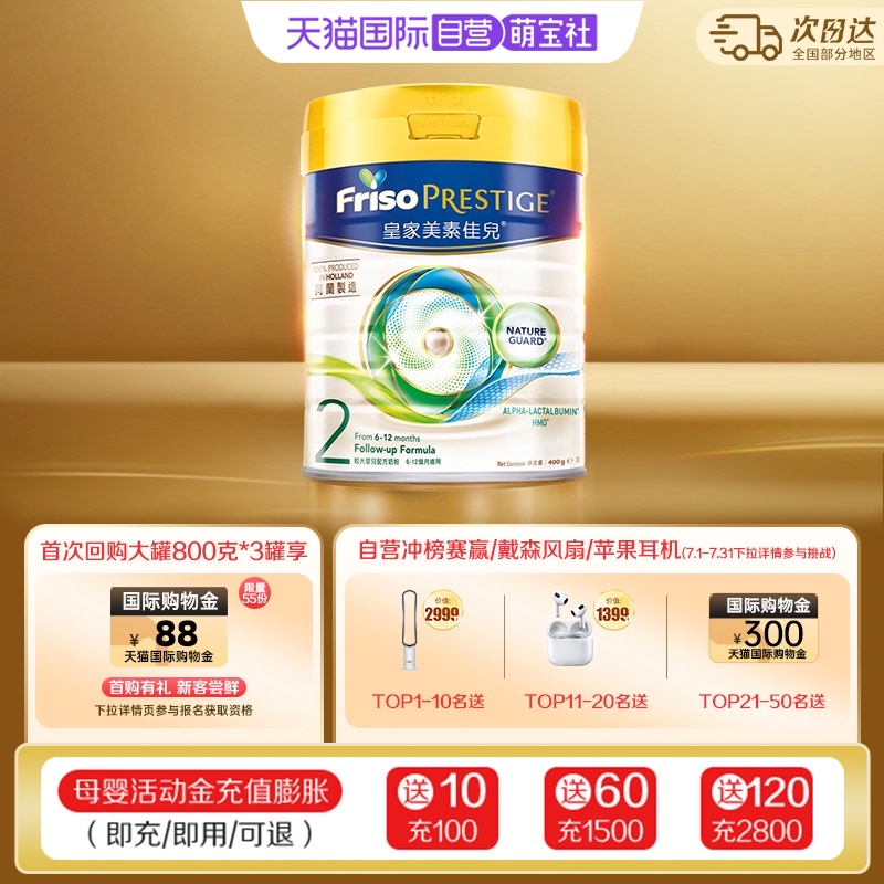 【自营】新客专享 美素佳儿皇家荷兰进口奶粉2段(6-12月) 400g