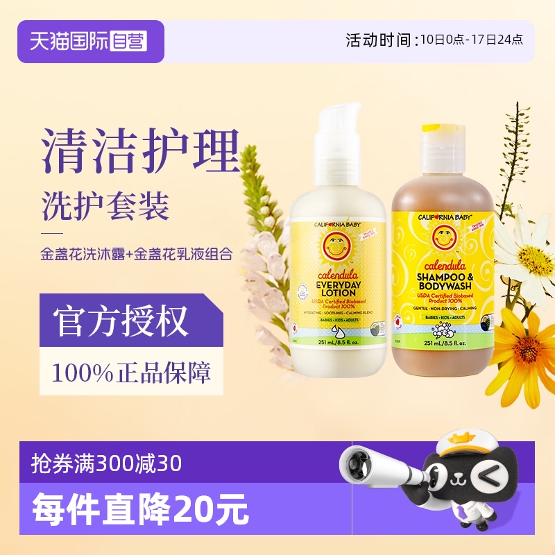 加州宝宝金盏花洗护二合一+乳液