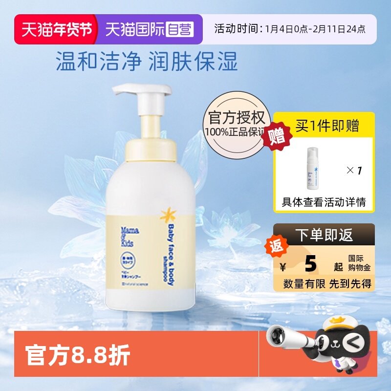 【自营】mama&kids幼儿沐浴露宝宝保湿泡沫洁肤液氨基酸温和460ml