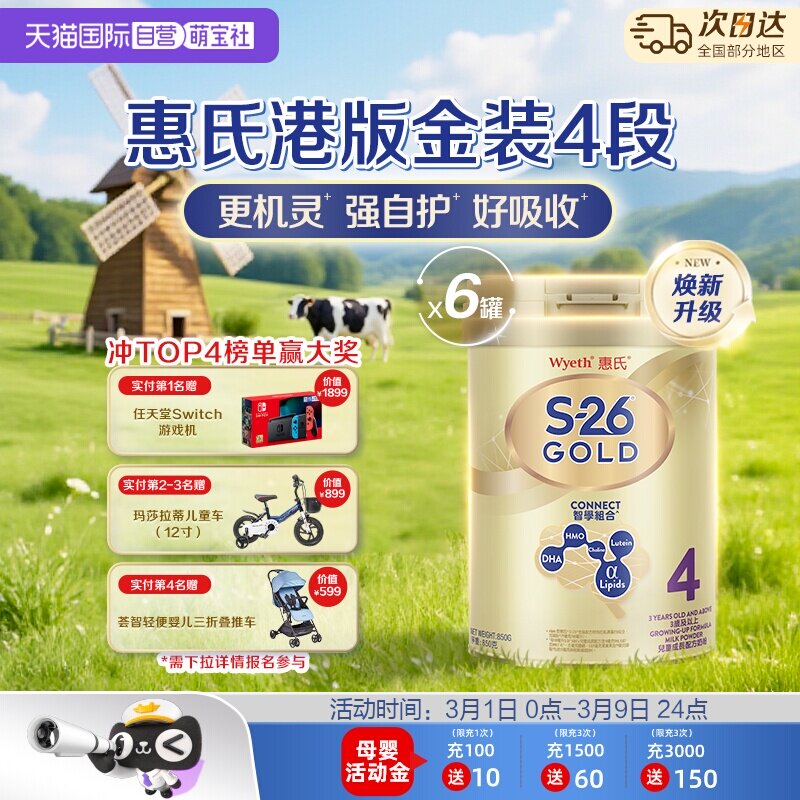 �ۻ��㣺����Ӫ������S26�۰��װ4��Ӥ�׶��̷۶�ͯţ�̷۽���850g*6��