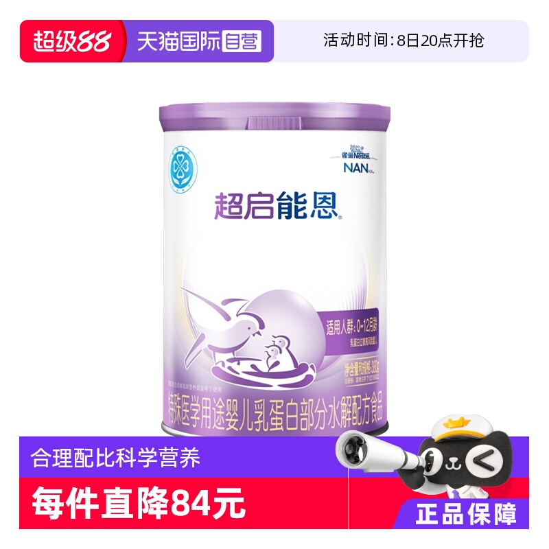 婴幼儿牛奶粉Nestle/雀巢