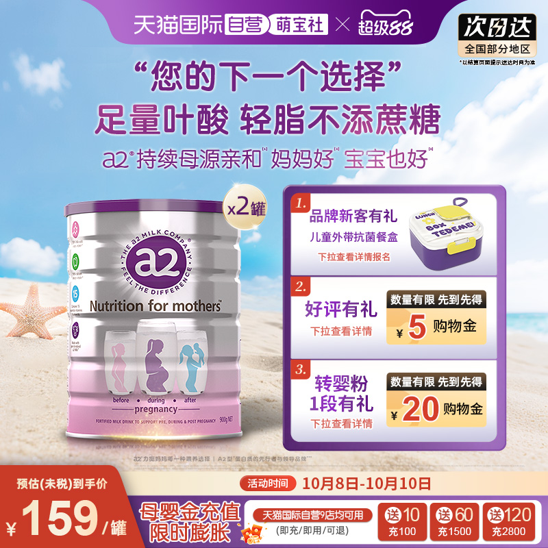 【自营】新西兰a2孕妇奶粉 产妇孕早中晚期哺乳期牛奶粉900g*2罐