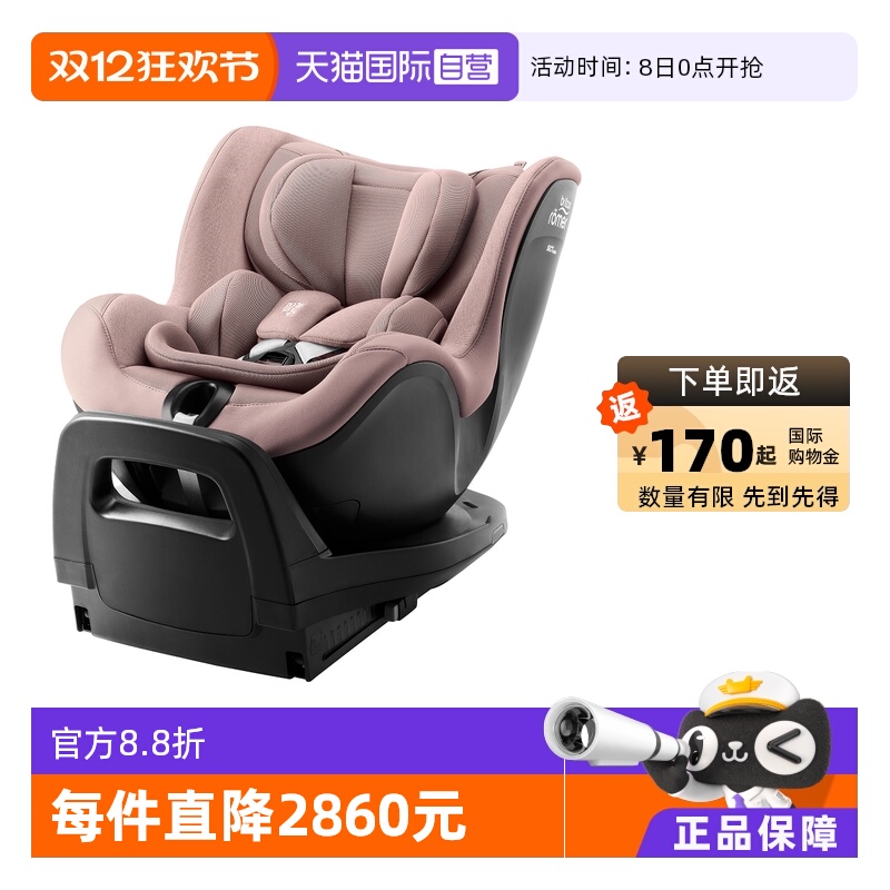 Britax/宝得适0-4岁汽车安全座椅
