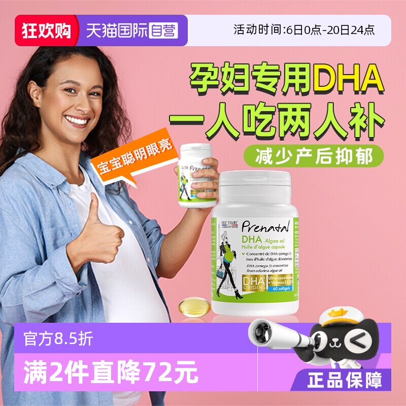 【自营】艾瑞可孕妇专用dha天然海藻油孕期哺乳期黄金营养品60粒