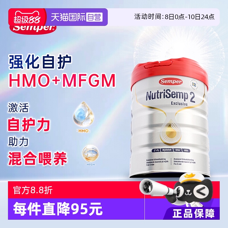 【自营】semper森宝HMO加量DHA6-12月800g白金婴儿奶粉红罐2段