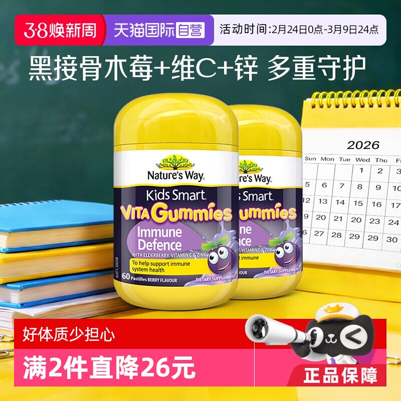 【自营】佳思敏黑接骨木维生素儿童VC补锌免疫自护力软糖60粒*2瓶