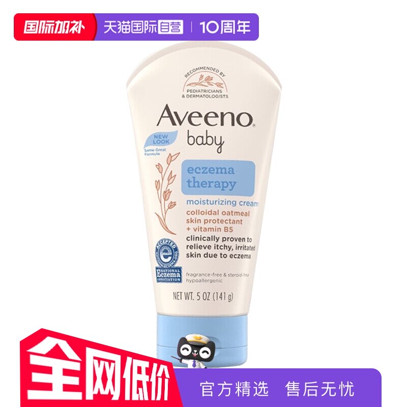 【自营】Aveeno艾维诺婴儿燕麦保湿霜141g宝宝修护面霜舒缓滋润