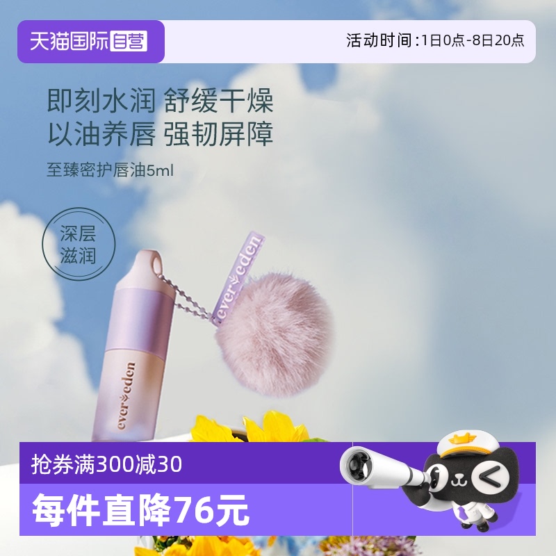 ۻ㣺ӪEVEREDENΨܼͯ󻤱ʪ 5ml565.25Ԫ5(113.05Ԫ/88VIP 95)