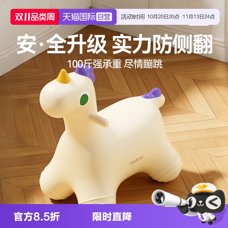 【自营】mideer弥鹿儿童跳跳马弹跳羊角球充气室内球玩具摇摇马