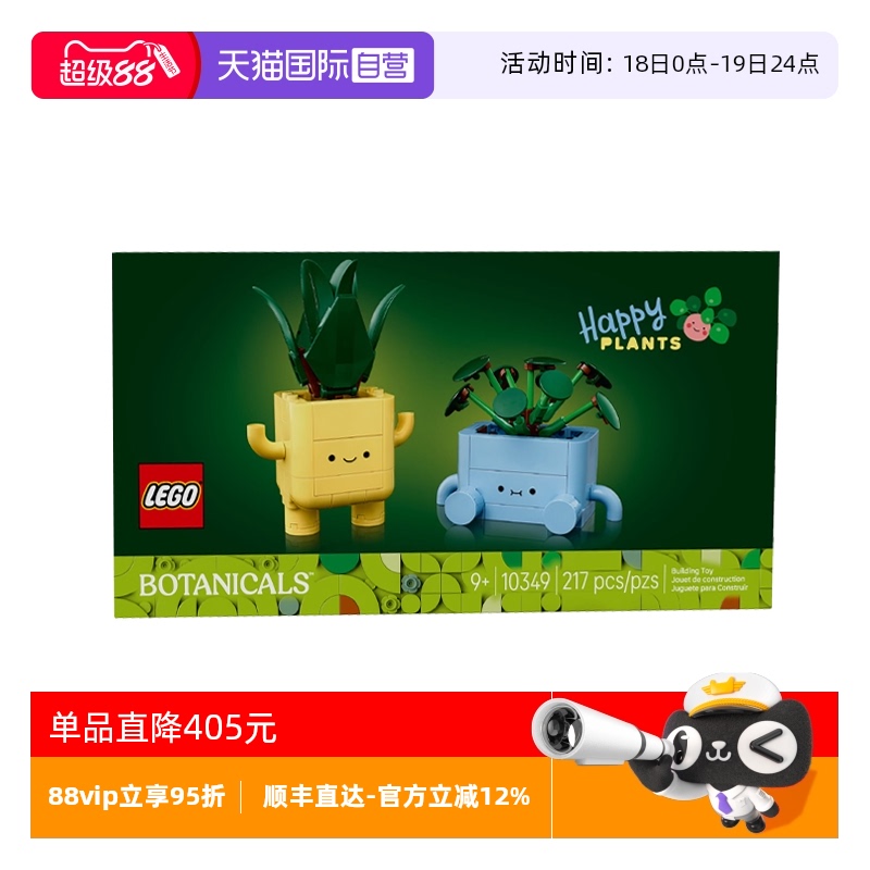 【自营】LEGO乐高10349植物花束系列快乐盆栽摆件拼搭积木玩具
