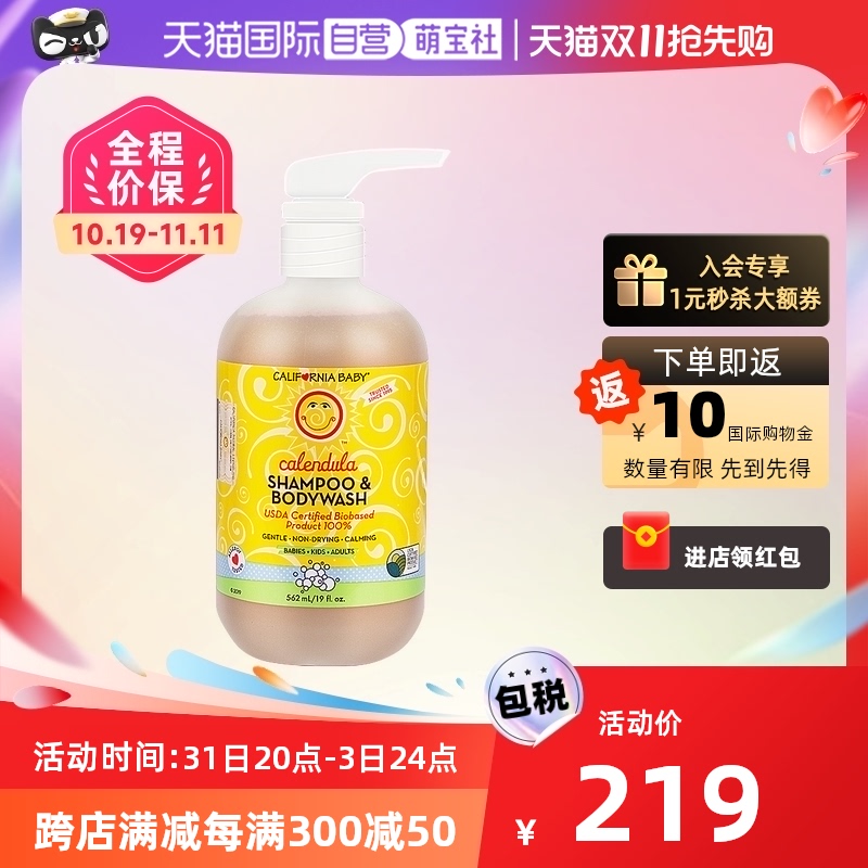 【自营】加州宝宝金盏花儿童沐浴露洗发水二合一温和无泪562ml