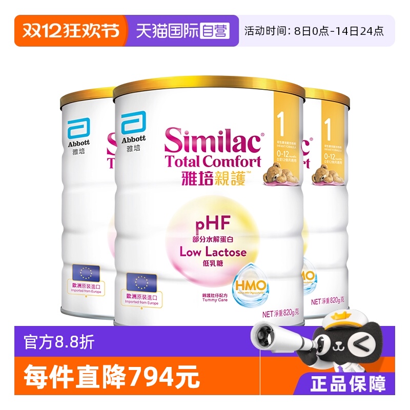 【自营】雅培港版新美力亲护HMO低乳糖婴幼适度水解奶粉1段820g*3