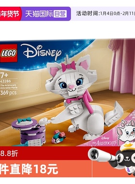 【自营】乐高LEGO迪士尼系列43286玛丽猫 男女孩积木玩具送礼物